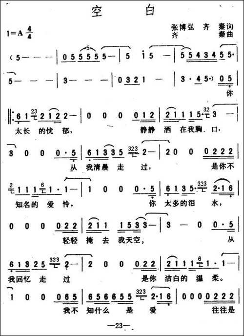 空白