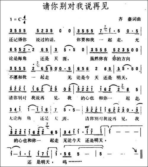 请你别对我说再见
