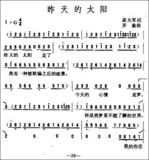 昨天的太阳