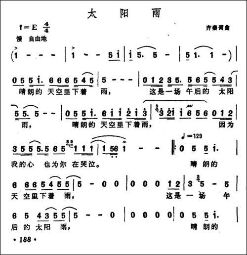 太阳雨-齐秦-词曲
