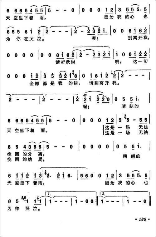 太阳雨-齐秦-词曲