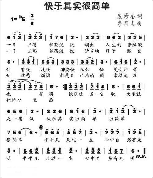 快乐其实很简单-范修奎词-李国喜曲