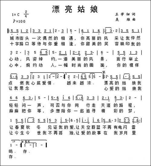 漂亮姑娘-王学佃词-吴雄曲