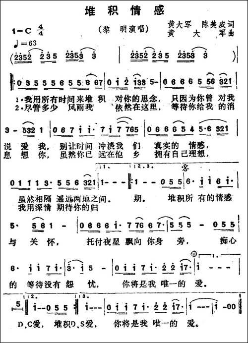 堆积情感