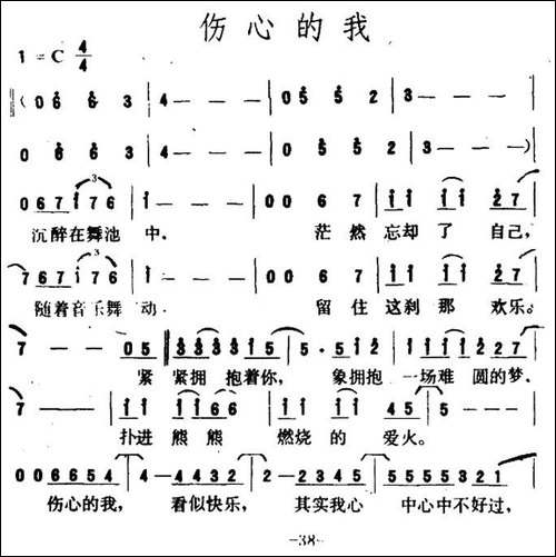伤心的我