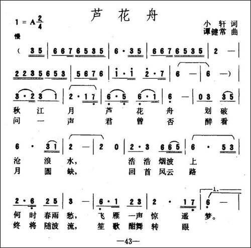 芦花舟