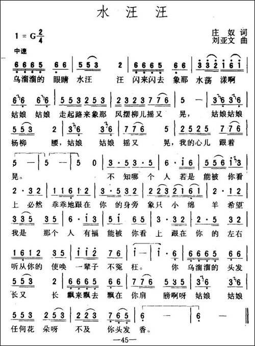 水汪汪