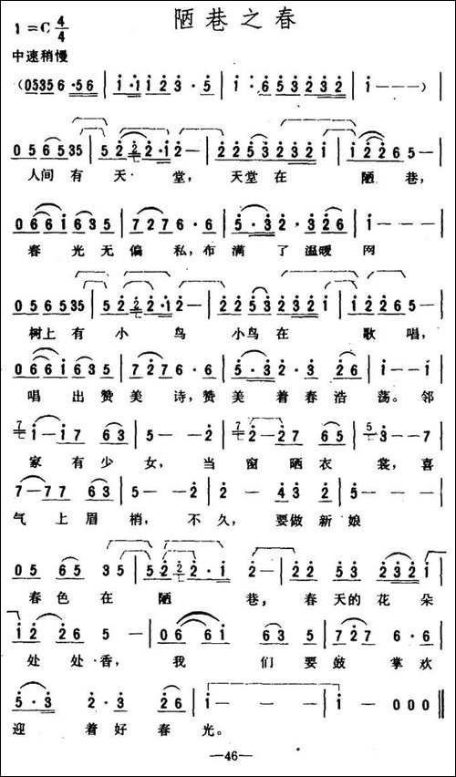陋巷之春