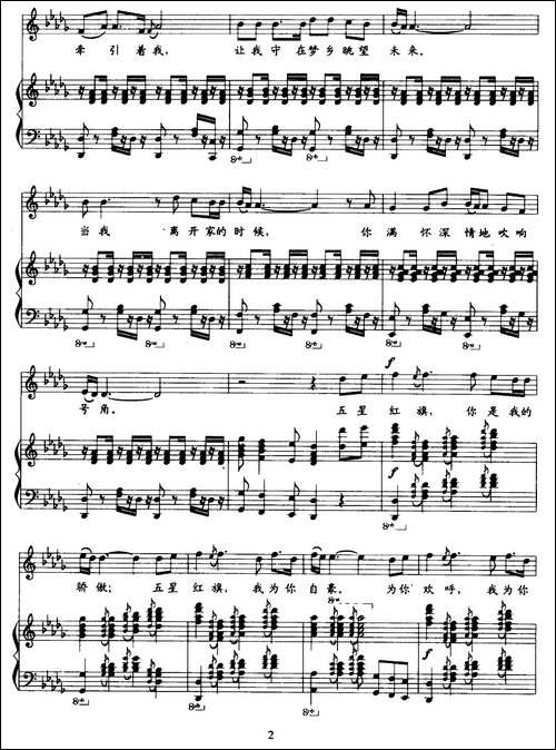 红旗飘飘-乔方词-李杰曲、正谱