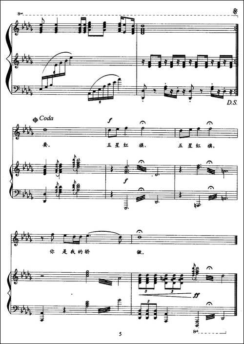 红旗飘飘-乔方词-李杰曲、正谱