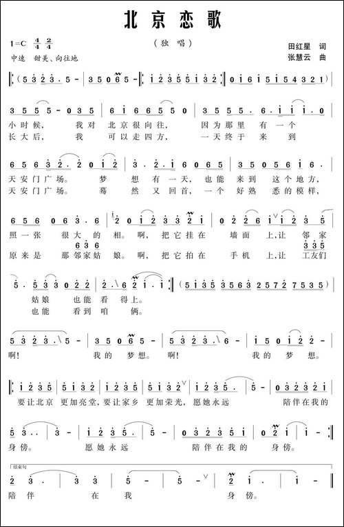 北京恋歌