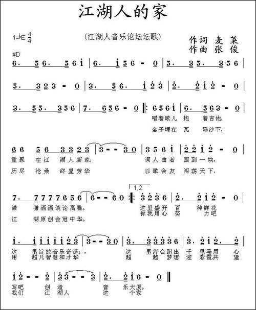 江湖人的家-江湖人音乐网主题歌