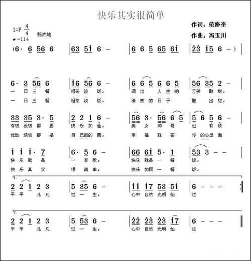 快乐其实很简单-范修奎词-冯玉川曲