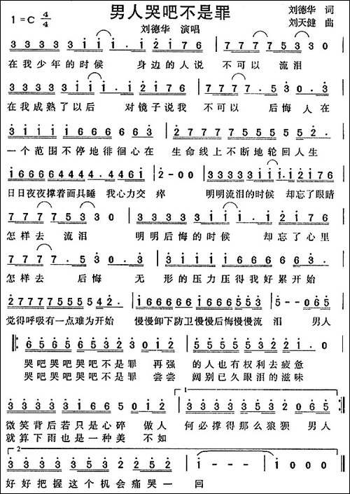 男人哭吧不是罪