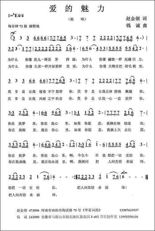 爱的魅力-赵金朝词-钱诚曲