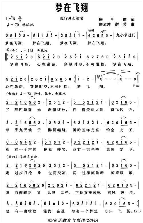 梦在飞翔-唐生瑜词-唐孟冲-谢芳曲