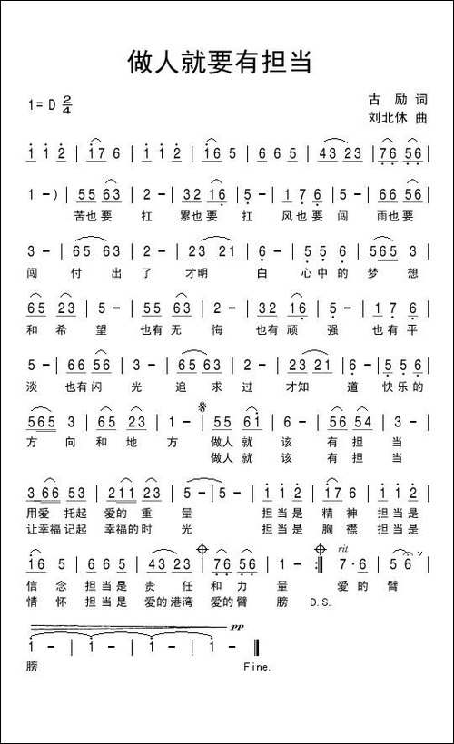 做人就要有担当