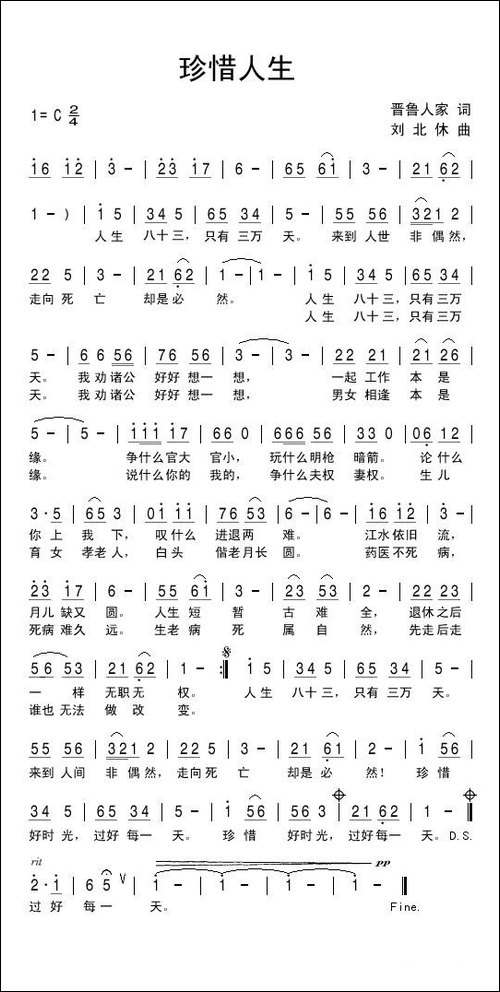 珍惜人生