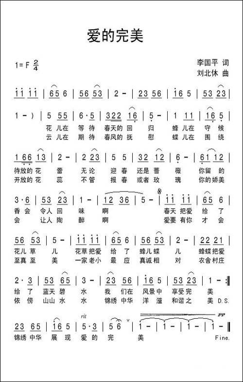 爱的完美-李国平词-刘北休曲