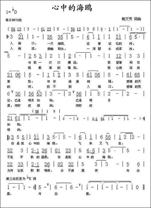 心中的海鸥