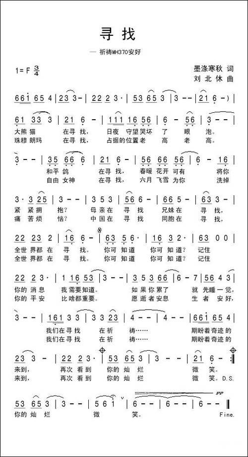 寻找-墨涤寒秋词-刘北休曲