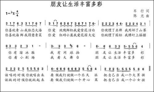 朋友让生活丰富多彩