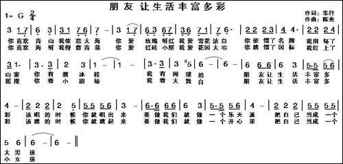 朋友让生活丰富多彩