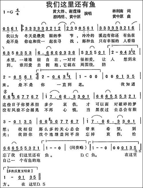 我们这里还有鱼