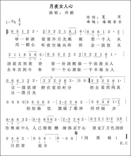 月夜女人心