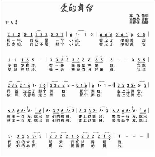 爱的舞台
