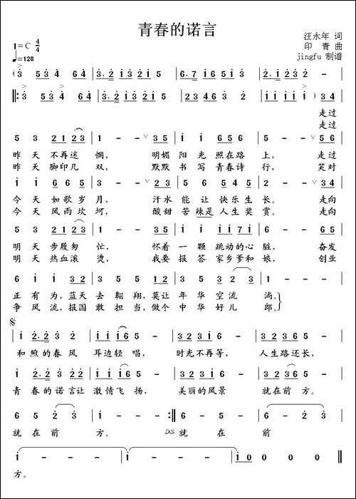 青春的诺言
