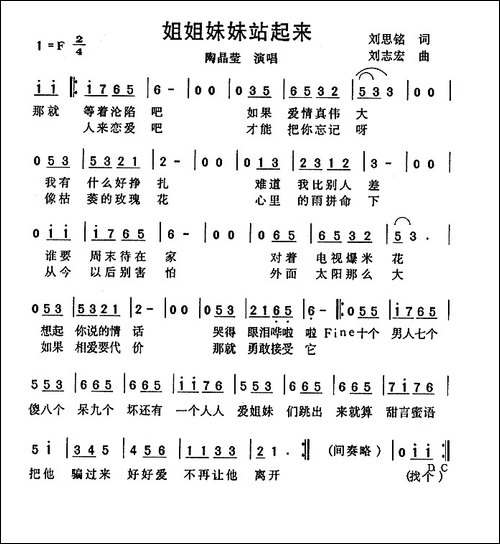 姐姐妹妹站起来