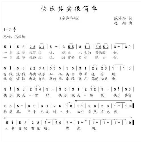 快乐其实很简单-范修奎词-赵翔曲