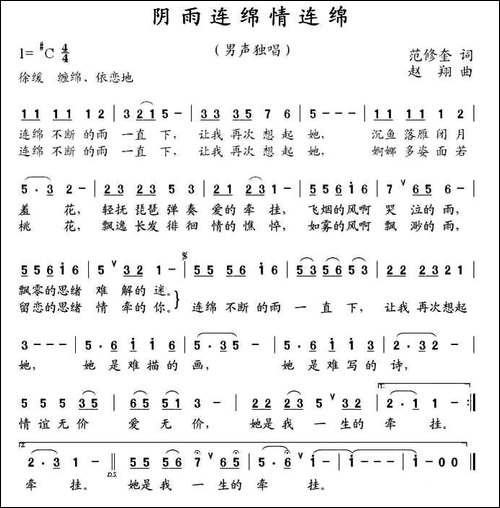 阴雨连绵情连绵-范修奎词-赵翔曲