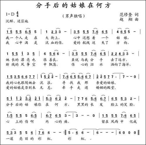 分手后的姑娘在何方