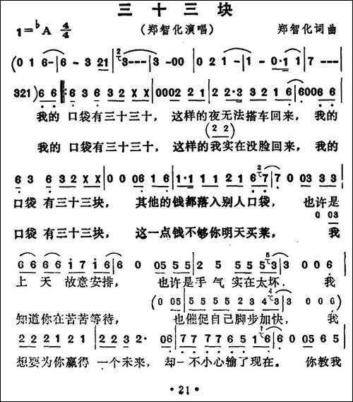 三十三块