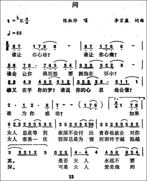 问-李宗盛词曲