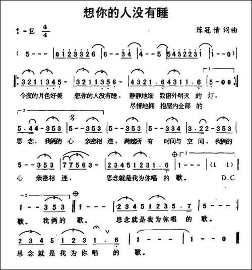 想你的人没有睡
