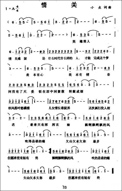 情关