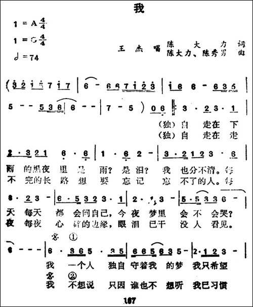 我-陈大力词-陈大力-陈秀男·曲