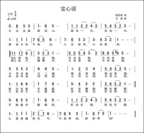 宽心谣-赵朴初词-文琅曲