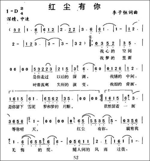 红尘有你