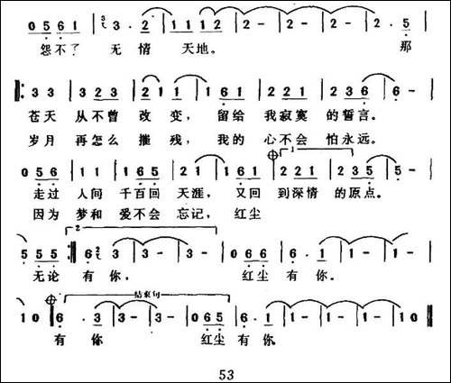 红尘有你