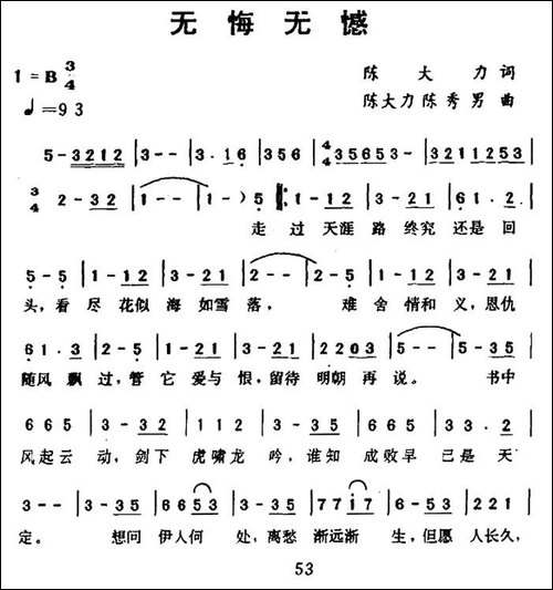 无悔无憾