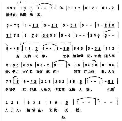 无悔无憾