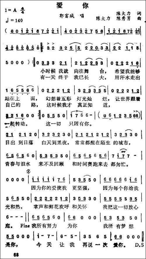 爱你-陈大力词-陈大力、陈秀男曲