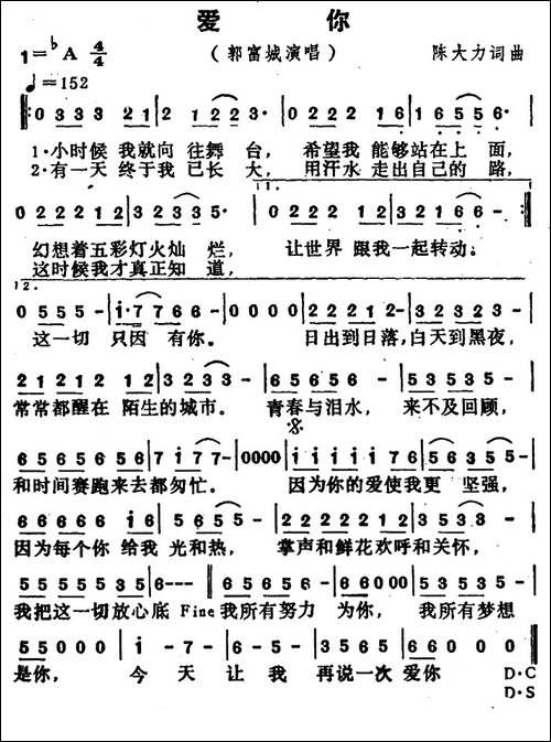 爱你-陈大力词-陈大力、陈秀男曲