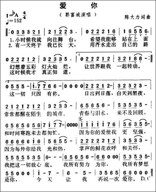 爱你-陈大力词-陈大力、陈秀男曲