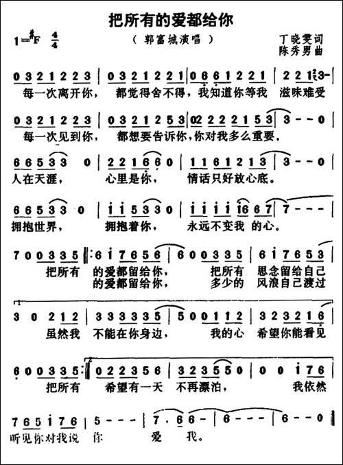 把所有的爱都给你