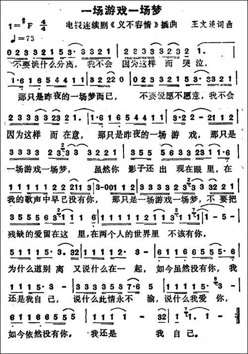 一场游戏一场梦-电视剧《义不容情》插曲